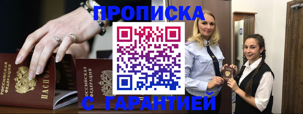 прописка гарантия в Дальнегорске