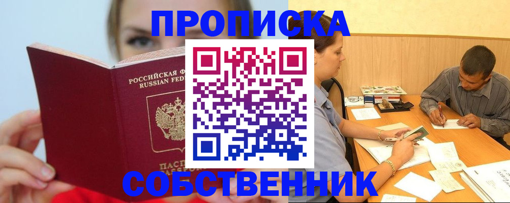 прописка поиск в Дальнегорске