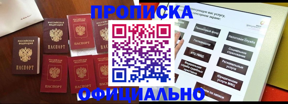 прописка для работы в Дальнегорске